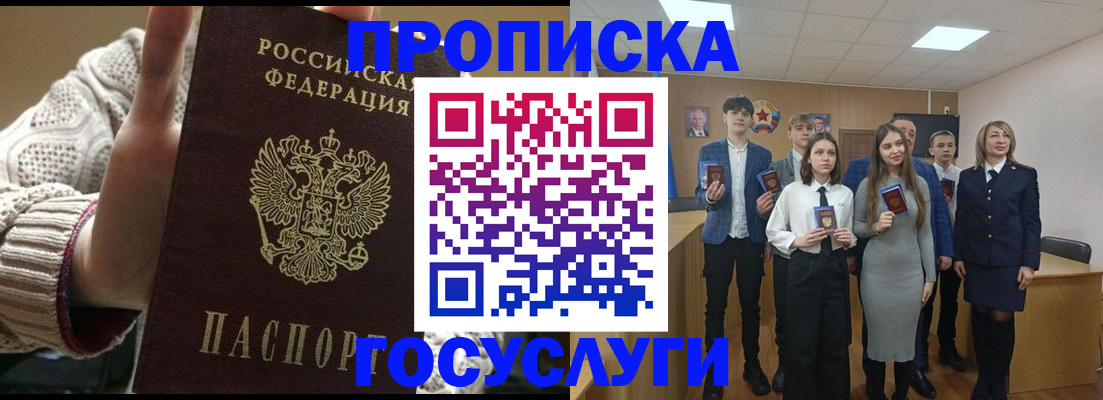 временная регистрация недорого в Лабинске