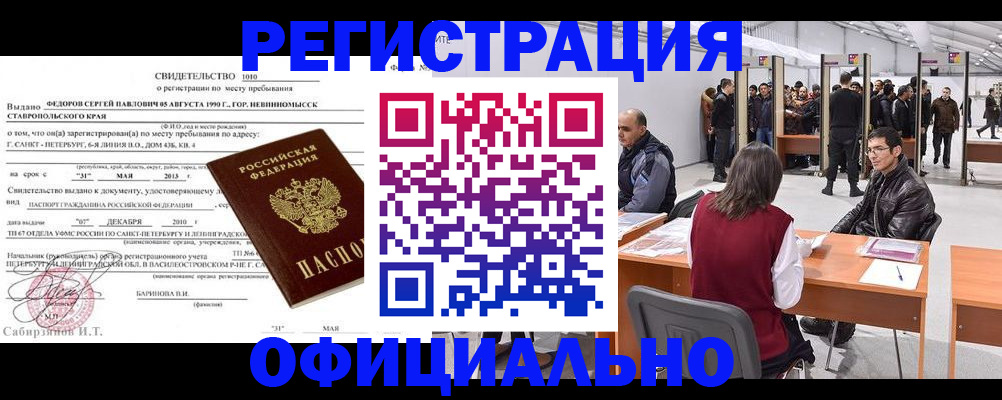 временная регистрация 2025 в Лабинске