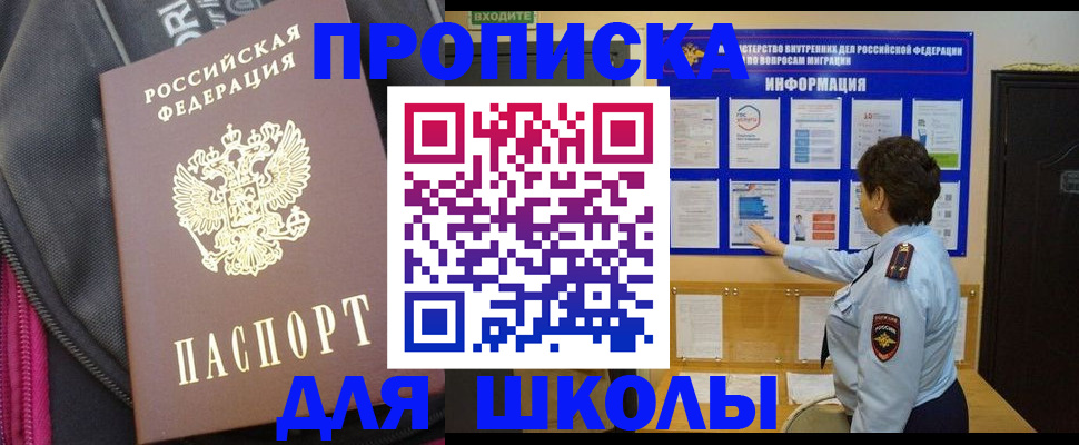 прописка для кредита в Лабинске