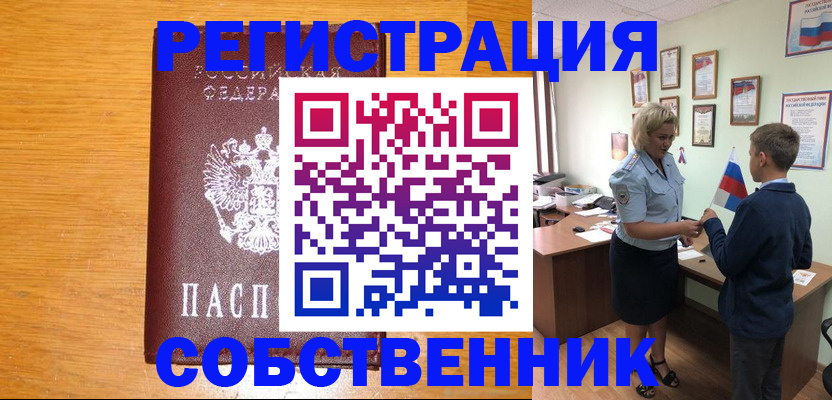 прописка в квартире в Лабинске