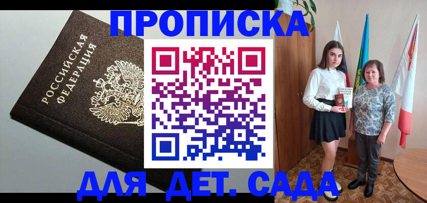 прописка для работы в Лабинске