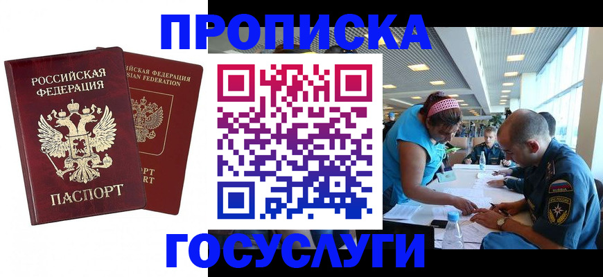 прописка поиск в Лабинске