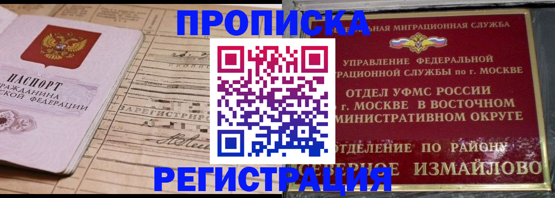 где прописаться в Лабинске