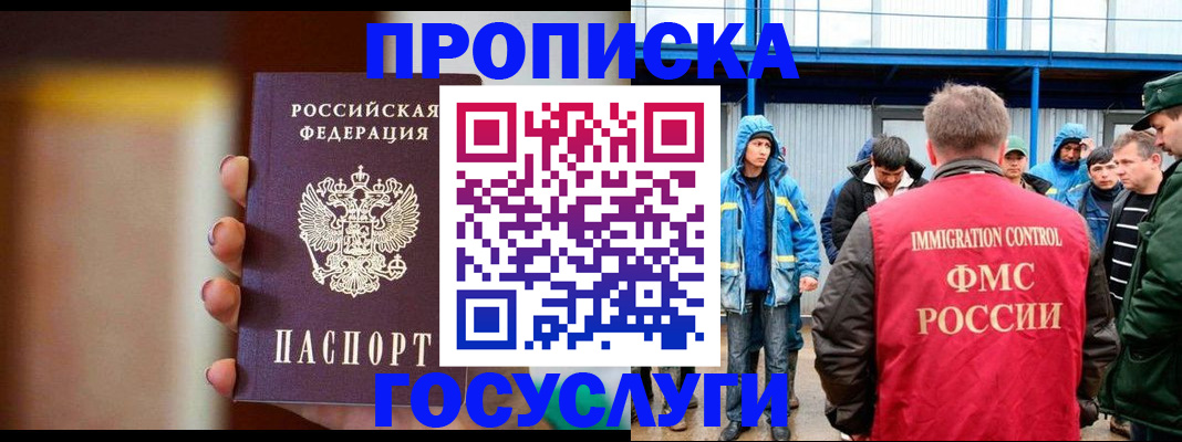 прописка от собственника в Лабинске